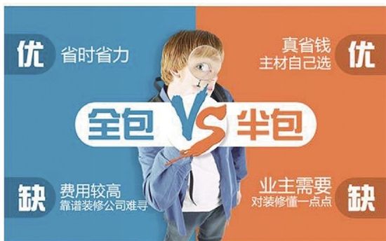 房子裝修是半包好還是全包好？哪種更省錢省心？